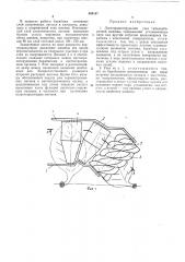 Листоориентирующий узел табакоуборочной машины (патент 494147)