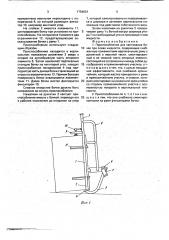 Приспособление для кантования бочки при сливе жидкости (патент 1754601)