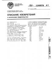 Грунтовая эмаль (патент 1248976)