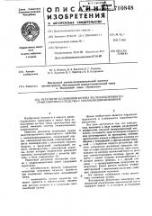 Регулятор положения кузова железнодорожного транспортного средства с пневмоподвешиванием (патент 710848)