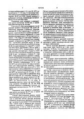Способ приготовления ржаной закваски (патент 1687203)