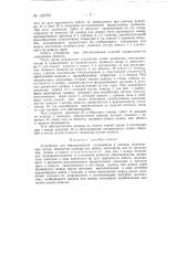 Устройство для обеспыливания спецодежды и мешков (патент 132783)