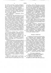 Устройство для контроля логическихблоков (патент 834702)