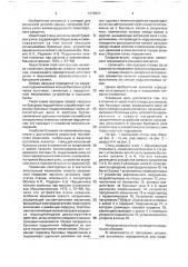 Стенд для испытания буксовых узлов (патент 1777027)