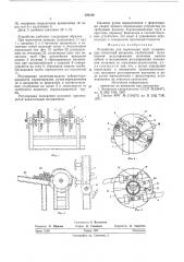 Устройство для перекладки труб (патент 590130)
