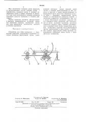 Устройство для гибки материала с переменным (патент 381445)