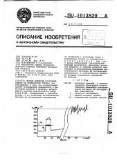 Способ контроля состояния пленки на поверхности трения (патент 1013820)