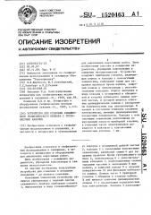 Устройство для стыковки скважинного геофизического прибора с грузонесущим кабелем (патент 1520463)