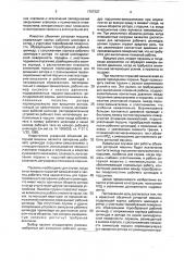 Объемная роторная машина (патент 1767227)
