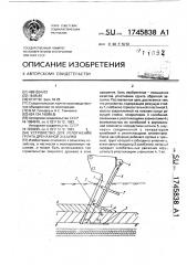 Устройство для уплотнения грунта дренажной засыпки (патент 1745838)