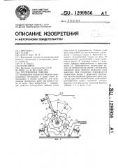 Трелевочная лебедка (патент 1299956)