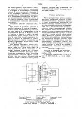 Кисть промышленного робота (патент 872256)