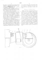 Муфта сцепления (патент 489887)