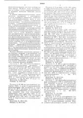 Способ получения моно- или полиизоцианатов (патент 287619)
