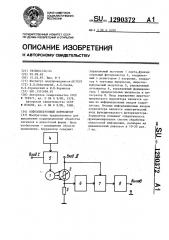 Оптоэлектронный коррелятор (патент 1290372)