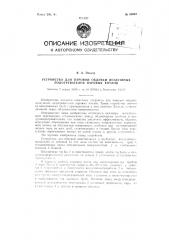 Устройство для паровой обдувки воздушных подогревателей паровых котлов (патент 88902)