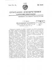 Железнодорожный путеизмеритель (патент 59481)