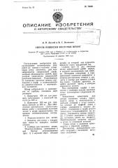 Способ подвески насосных штанг (патент 79880)