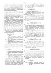 Способ определения потенциалов ионизации молекул органических соединений (патент 1404936)