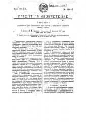 Соединение двух частей и-образного элемента между собою (патент 14033)