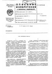 Литейная форма (патент 607645)