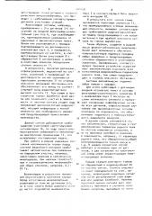 Устройство аварийной сигнализации (патент 905458)