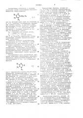 Способ получения производных меркаптоимидазола или их кислотно-аддитивных солей (патент 1015824)