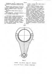 Шатун вертикального механического пресса (патент 1055655)
