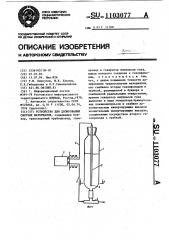 Устройство для дозирования сыпучих материалов (патент 1103077)