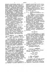 Способ определения гармонических составляющих сигнала (патент 949530)