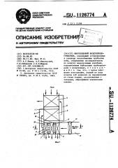 Многоходовой воздухоподогреватель (патент 1126774)