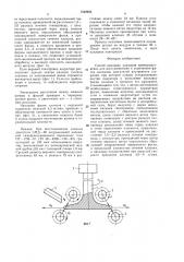 Способ наплавки клапанов (патент 1540984)