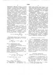 Способ трансформации сильноточного пучка в высокоэнергетичный (патент 710464)