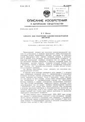 Аппарат для получения цианисто-водородной кислоты (патент 137904)