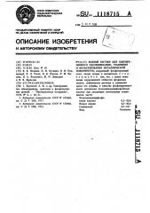 Водный раствор для одновременного обезжиривания,травления и фосфатирования металлической поверхности (патент 1118715)