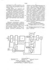 Аналоговое запоминающее устройство (патент 750569)