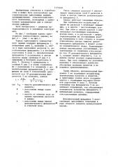 Каркас одноэтажного сейсмостойкого здания (патент 1174549)