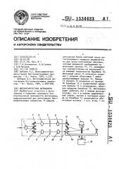 Высокоскоростная фотокамера (патент 1534423)