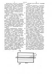 Заборный орган погрузчика (патент 1221129)