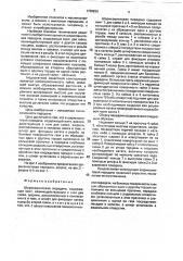 Шариковинтовая передача (патент 1796826)