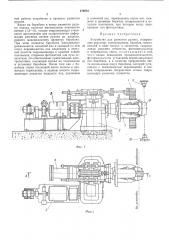 Устройство для размотки рулона (патент 476910)