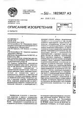 Транспортное средство для погрузки и буксировки аварийных транспортных средств (патент 1823827)