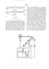 Устройство для управления летучими барабанными ножницами (патент 384668)