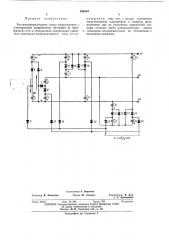 Бестрансформаторная схема выпрямления с учетверением напряжения (патент 466594)