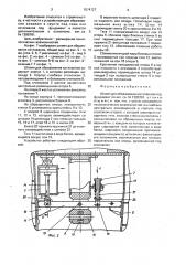 Штамп для образования котлованов под фундамент (патент 1574727)