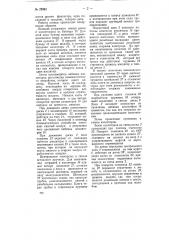Станок для сборки сердечников запальных свечей двигателей внутреннего сгорания (патент 75342)