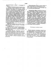 Висячее покрытие (патент 559009)