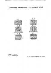 Реактивная катушка переменной индуктивности (патент 43464)