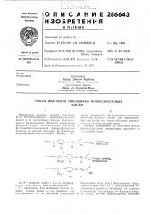 Способ получения замещенпых феноксиуксусныхкислот (патент 286643)