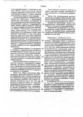 Устройство для получения вязких композиций (патент 1750951)